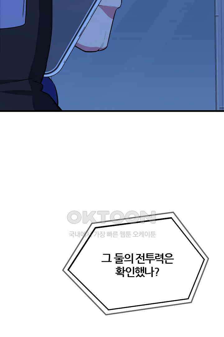 1레벨 플레이어 84화 25
