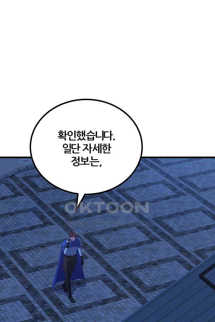 1레벨 플레이어 84화 26