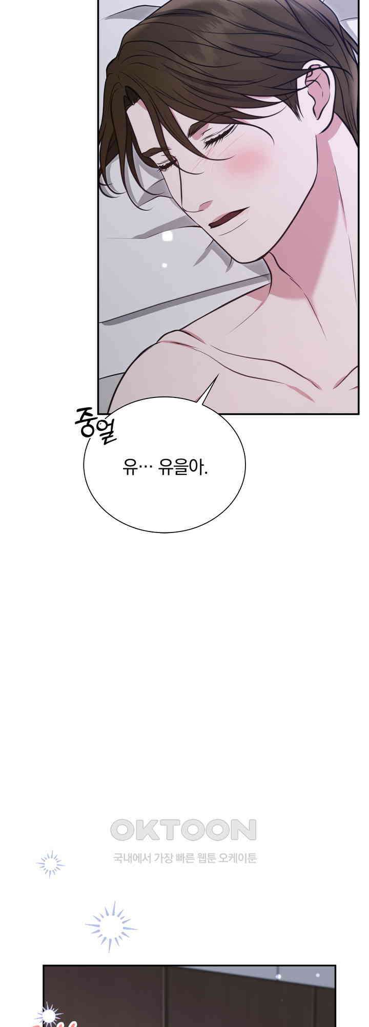 함부로 대해지는 취향 21화 5