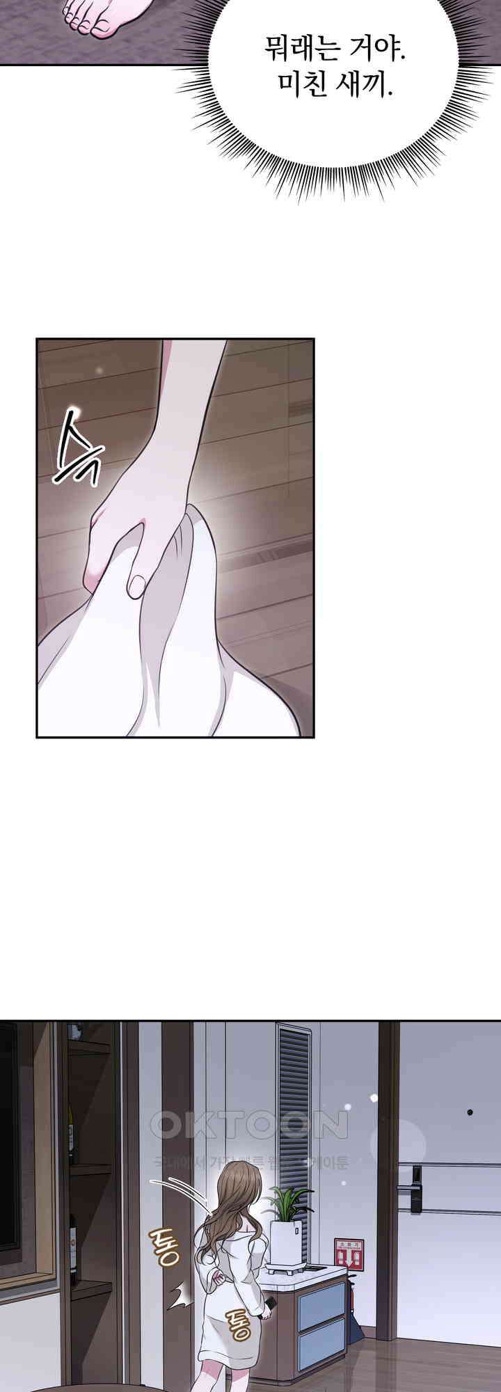 함부로 대해지는 취향 21화 7
