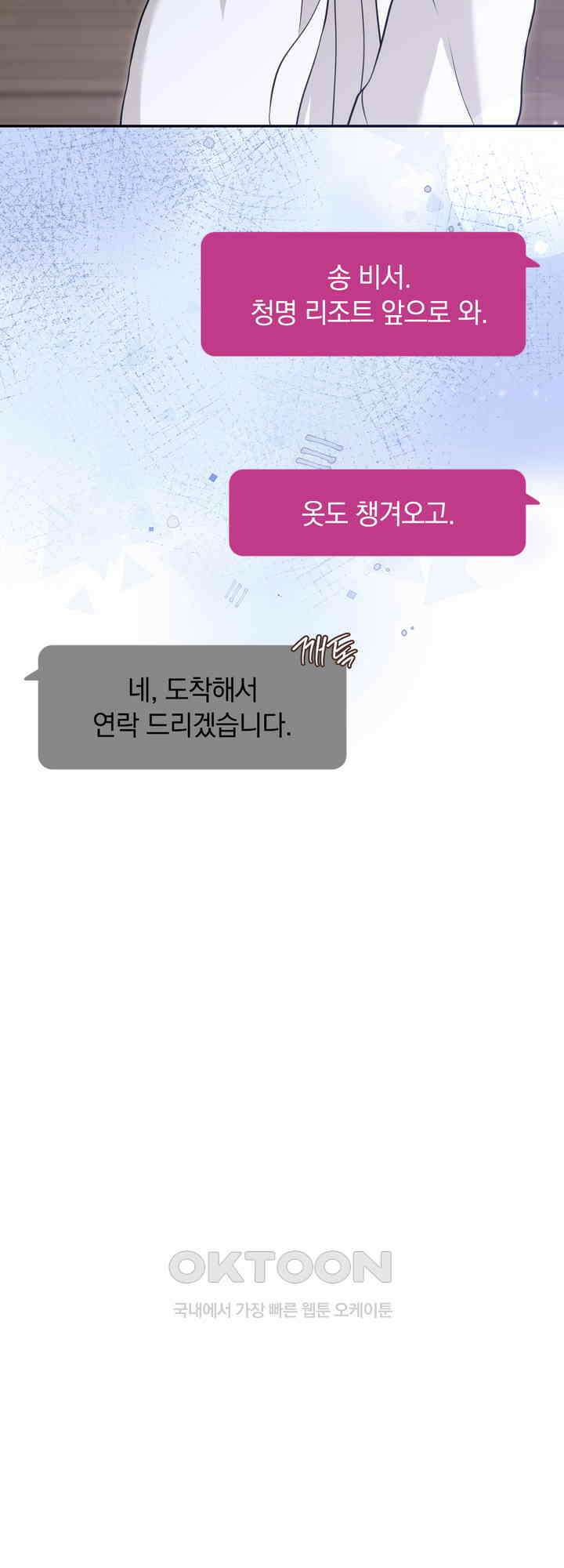함부로 대해지는 취향 21화 9