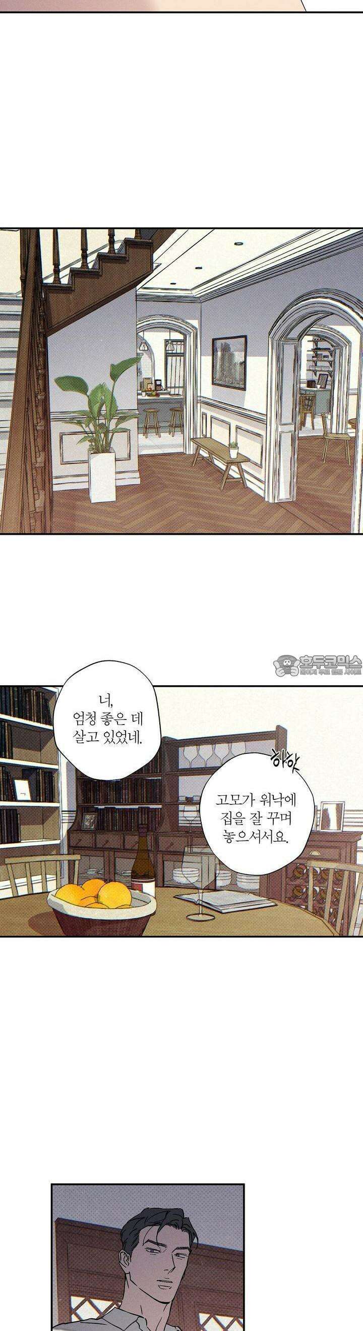 Wet Sand(웻샌드) 67화 5