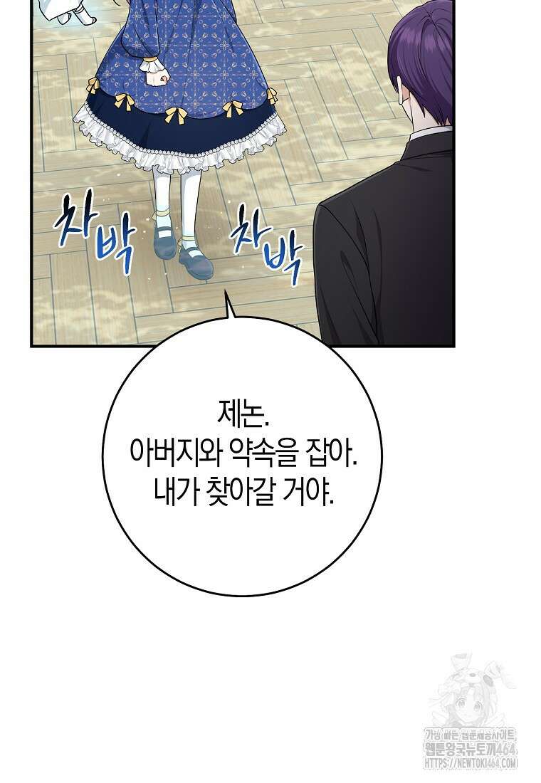 입양딸 역할을 지나치게 잘해버렸다 78화 2