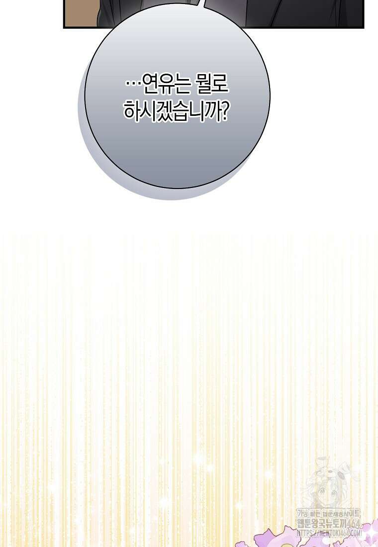 입양딸 역할을 지나치게 잘해버렸다 78화 4