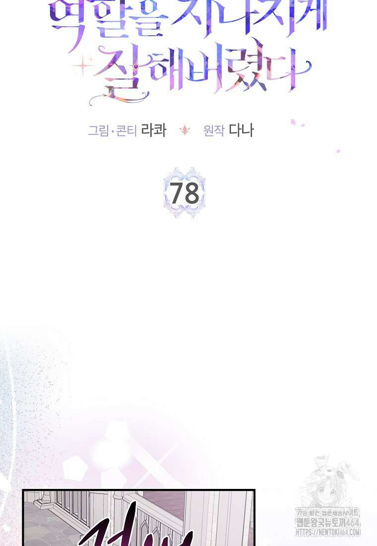 입양딸 역할을 지나치게 잘해버렸다 78화 8