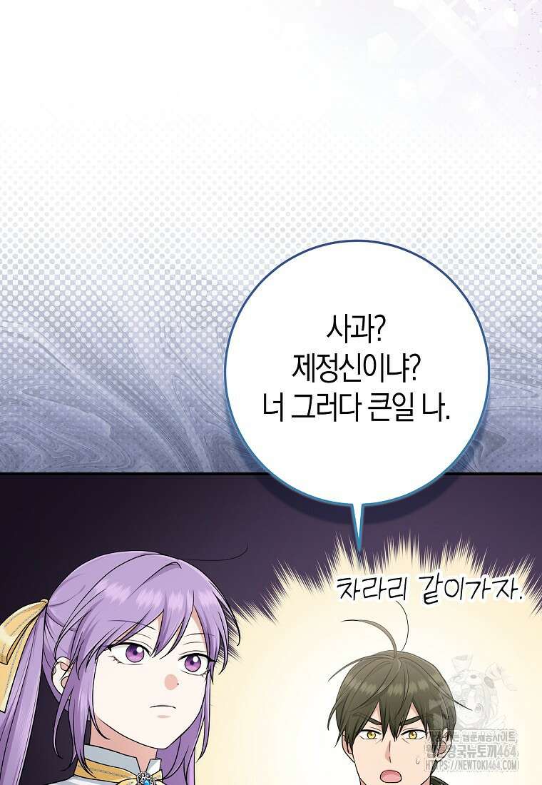 입양딸 역할을 지나치게 잘해버렸다 78화 10
