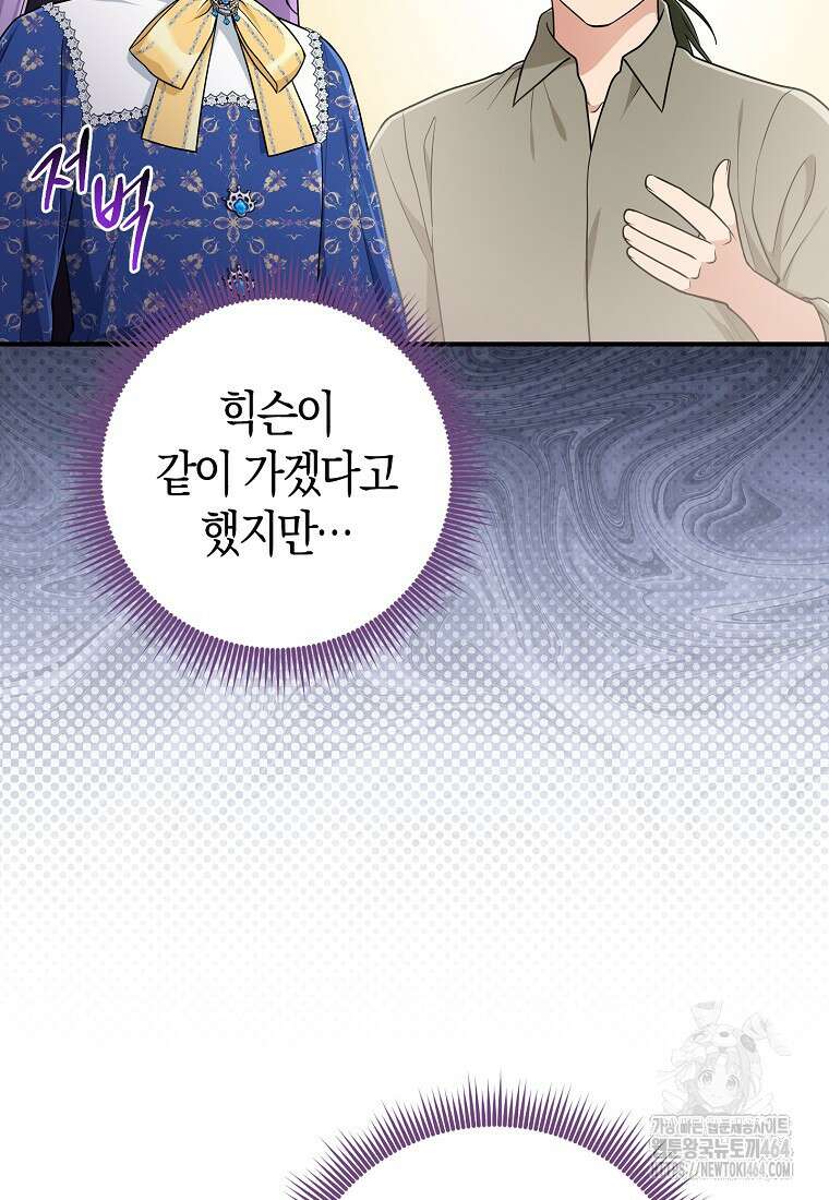 입양딸 역할을 지나치게 잘해버렸다 78화 11