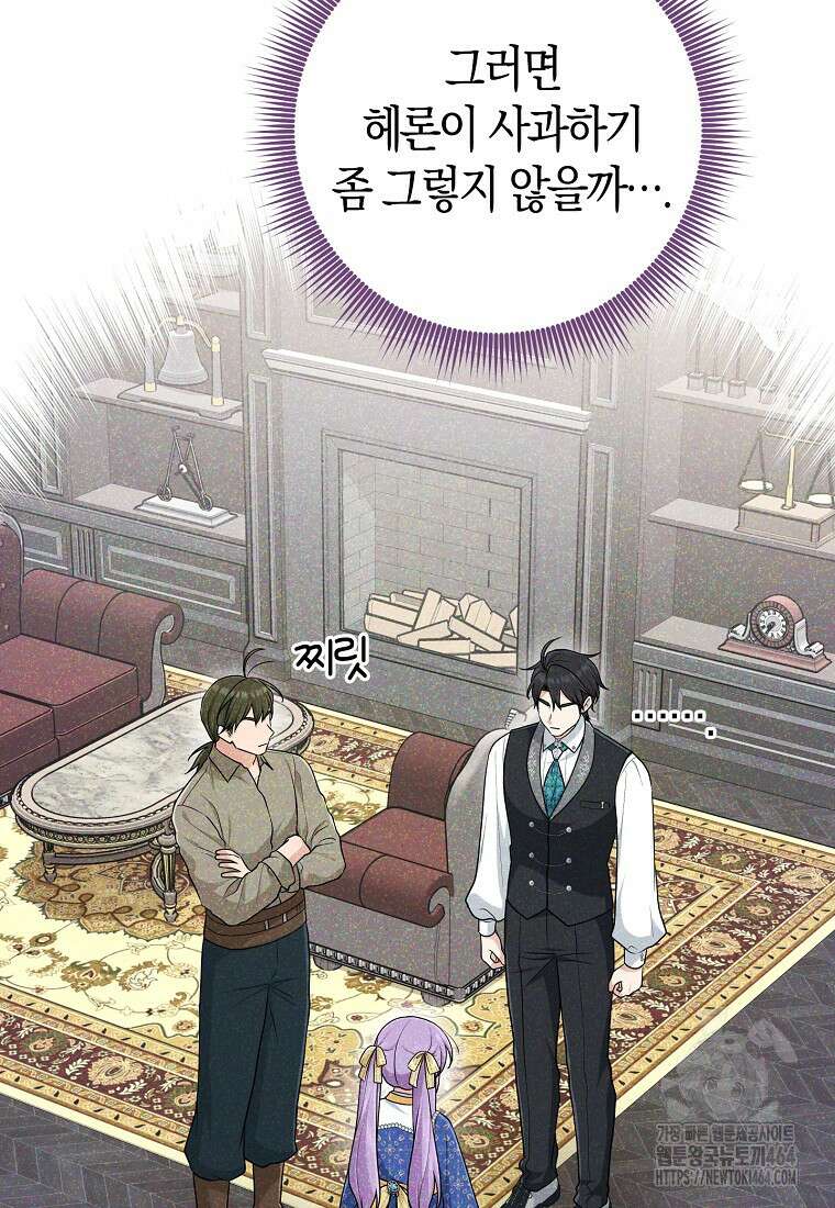 입양딸 역할을 지나치게 잘해버렸다 78화 12