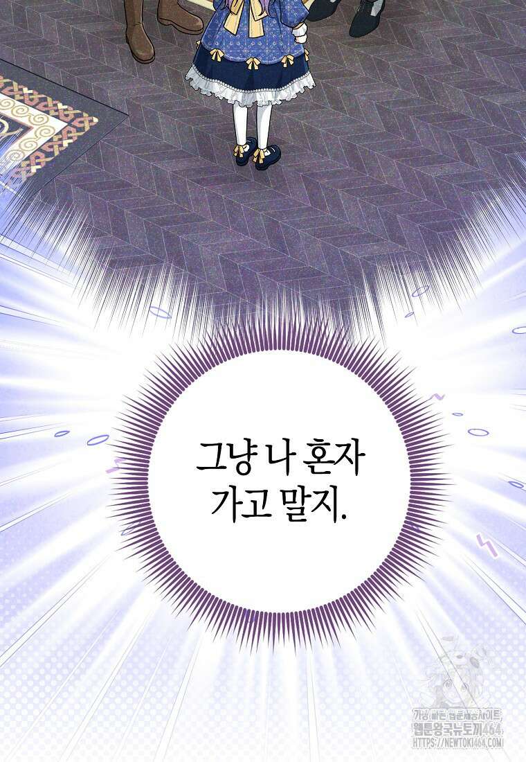 입양딸 역할을 지나치게 잘해버렸다 78화 13