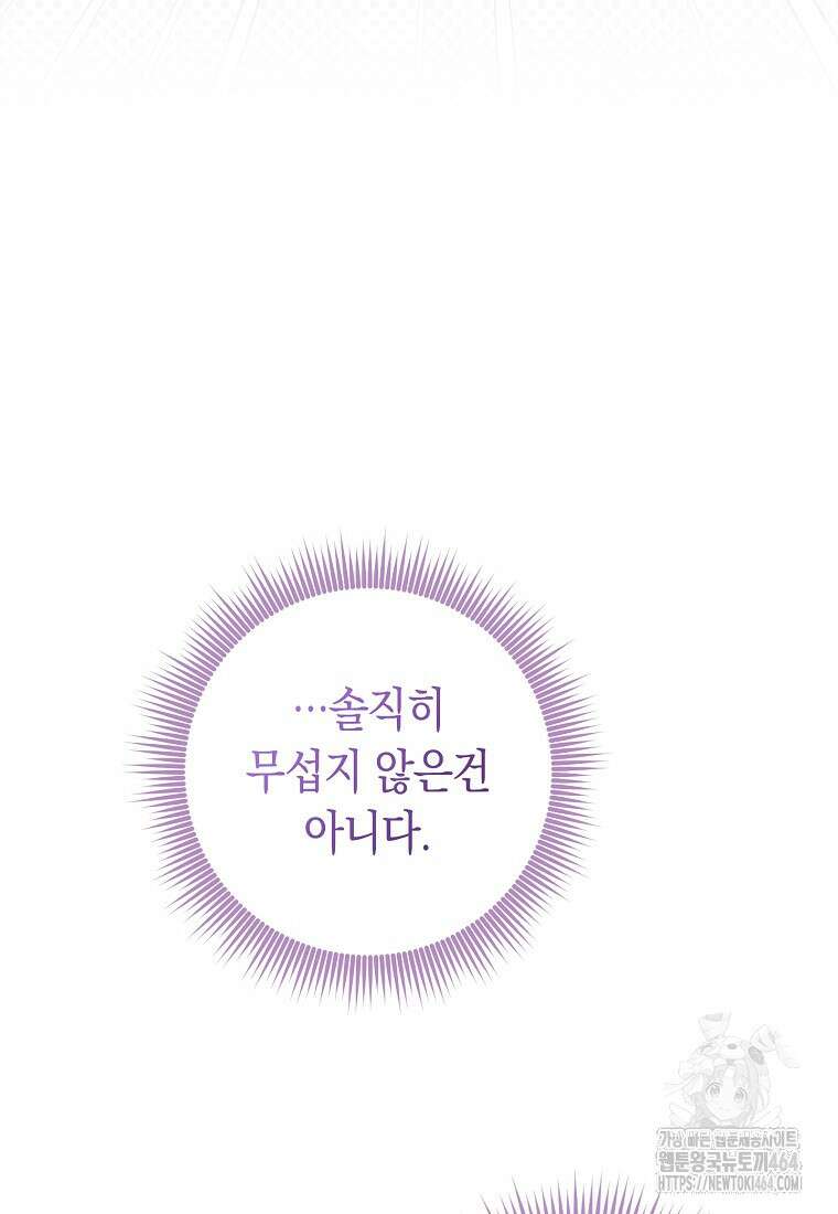 입양딸 역할을 지나치게 잘해버렸다 78화 14
