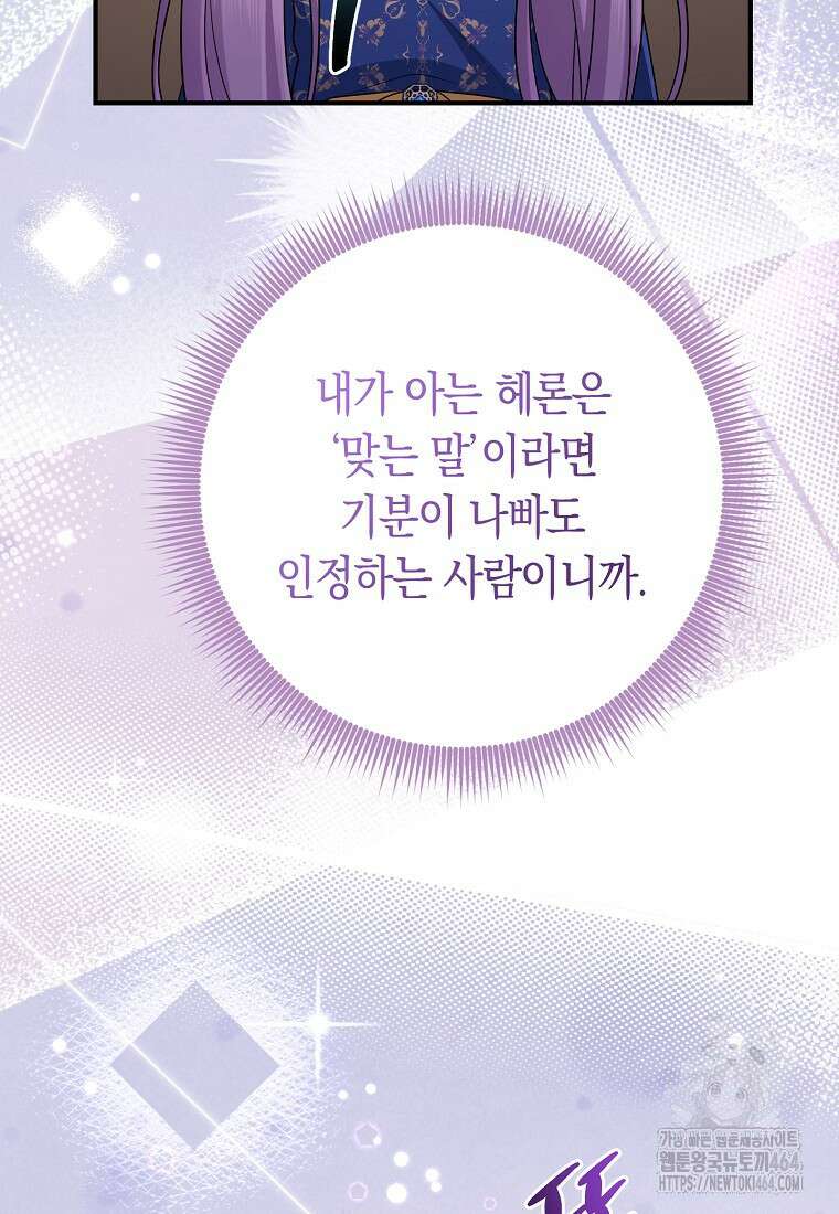 입양딸 역할을 지나치게 잘해버렸다 78화 16