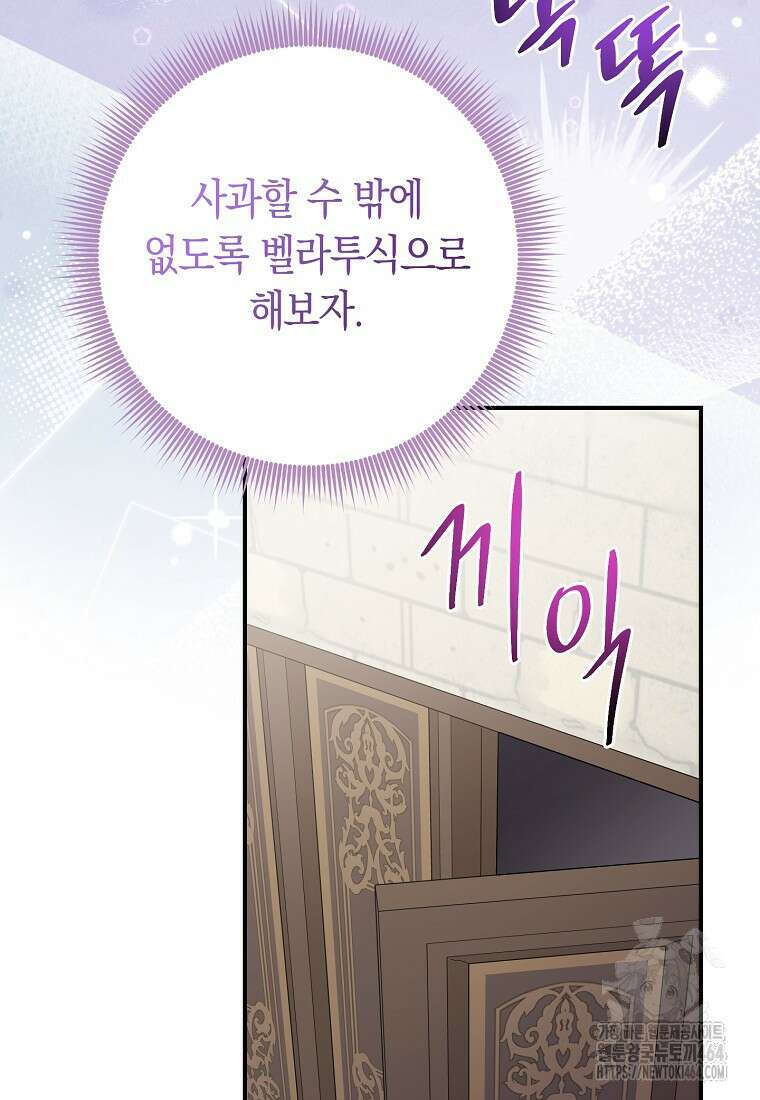 입양딸 역할을 지나치게 잘해버렸다 78화 17
