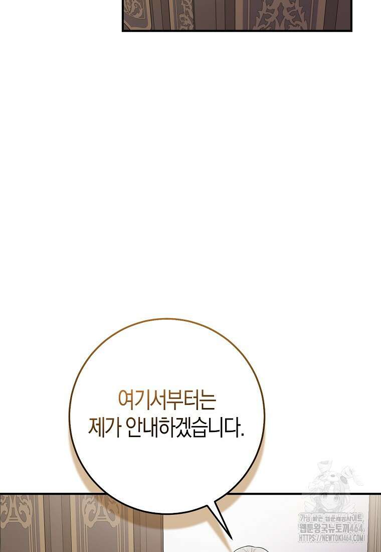 입양딸 역할을 지나치게 잘해버렸다 78화 18