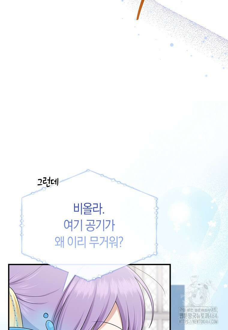 입양딸 역할을 지나치게 잘해버렸다 78화 21
