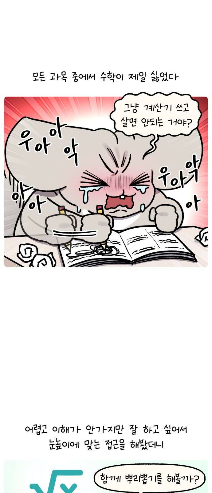 안녕, 나의 수집 166． 계산기 1