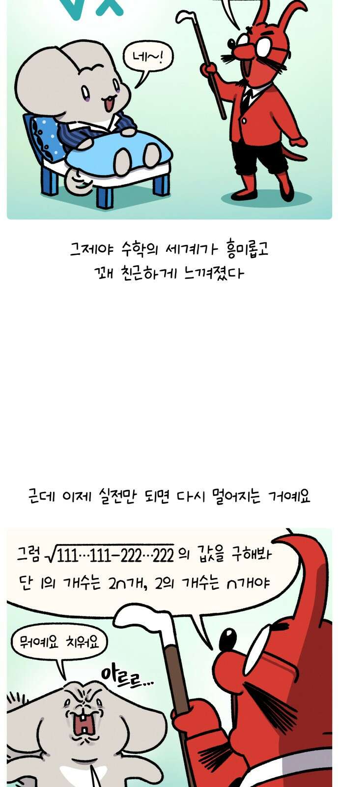 안녕, 나의 수집 166． 계산기 2