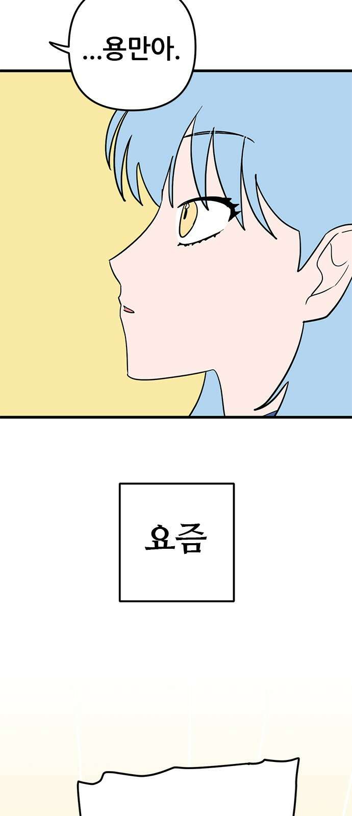 용한소녀 67화 5