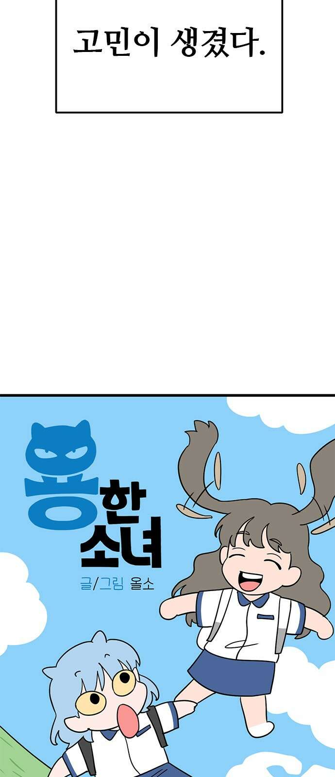 용한소녀 67화 7