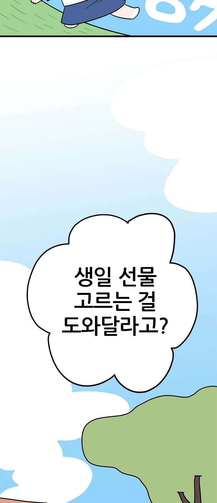 용한소녀 67화 8