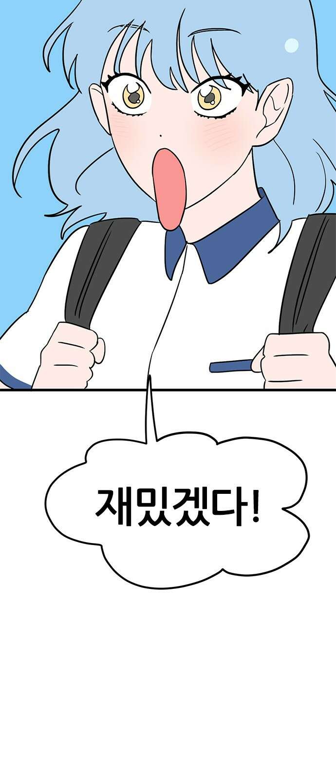 용한소녀 67화 10