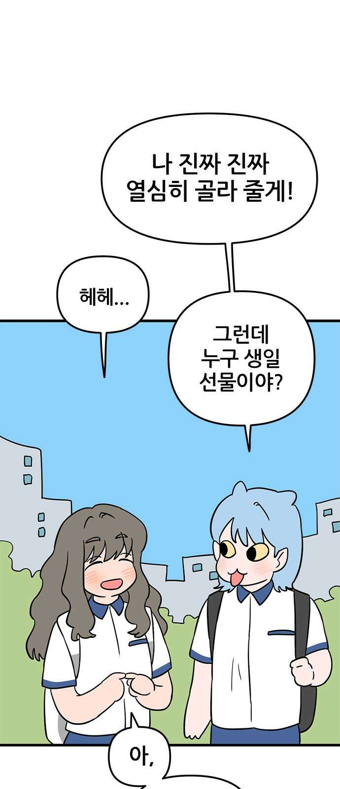 용한소녀 67화 11