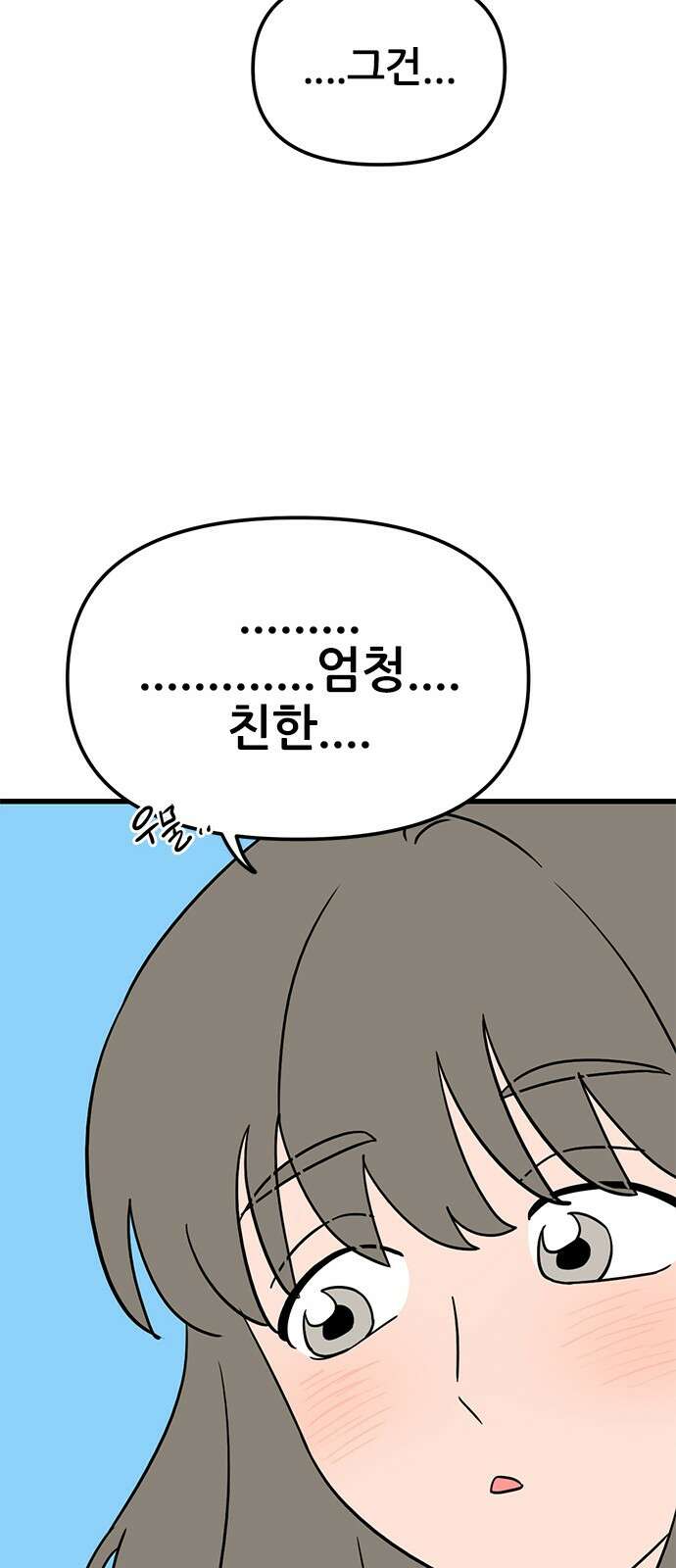 용한소녀 67화 12