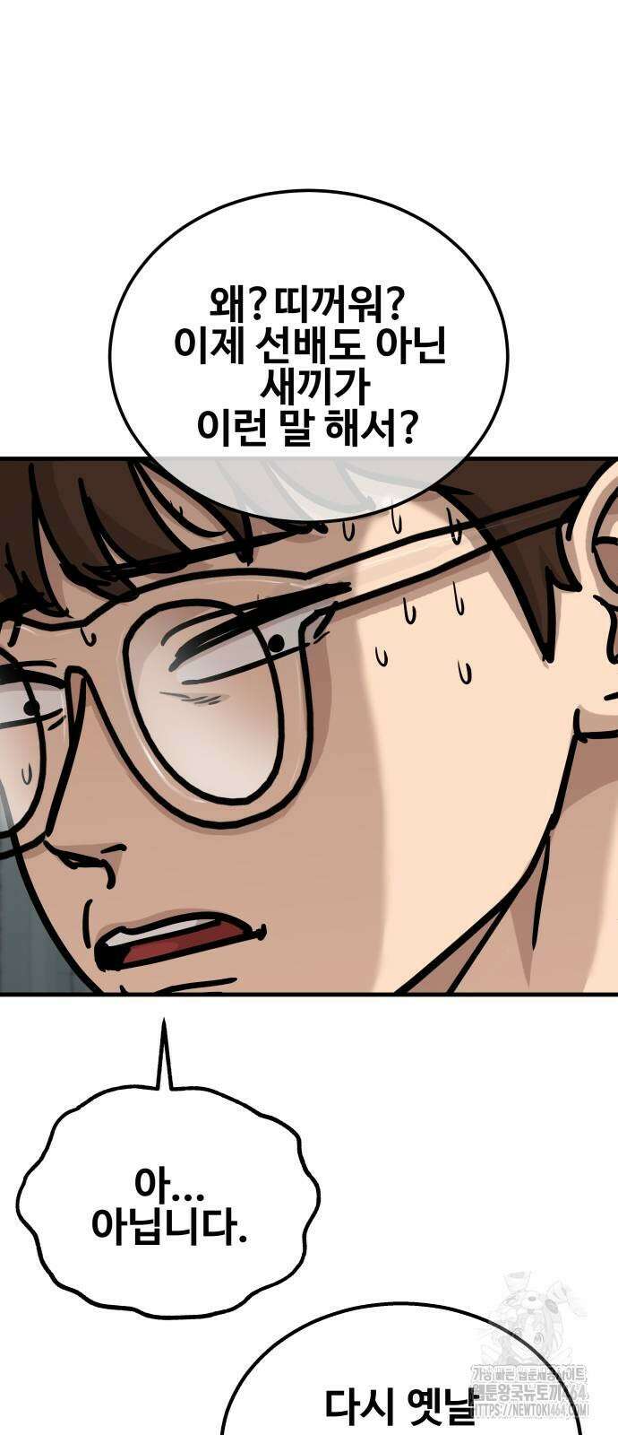 골레이로 30화 4