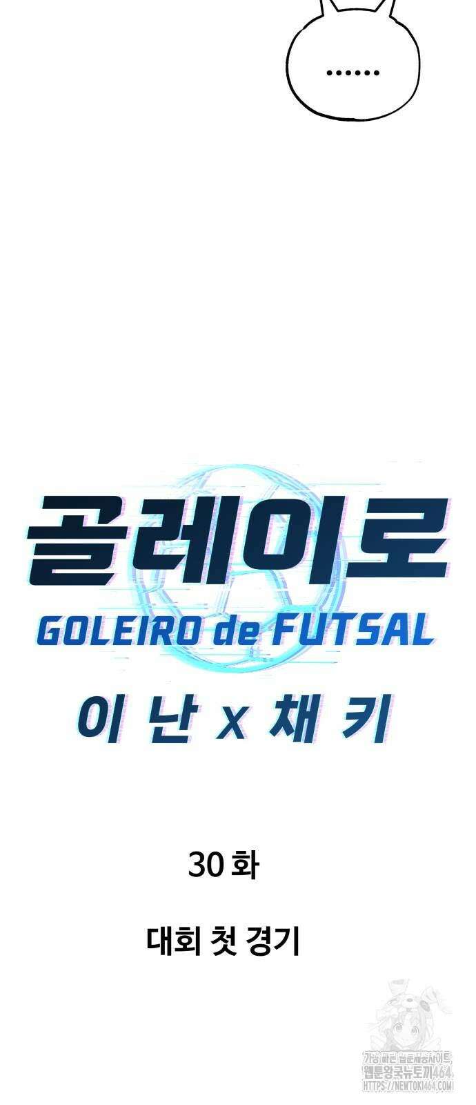 골레이로 30화 12
