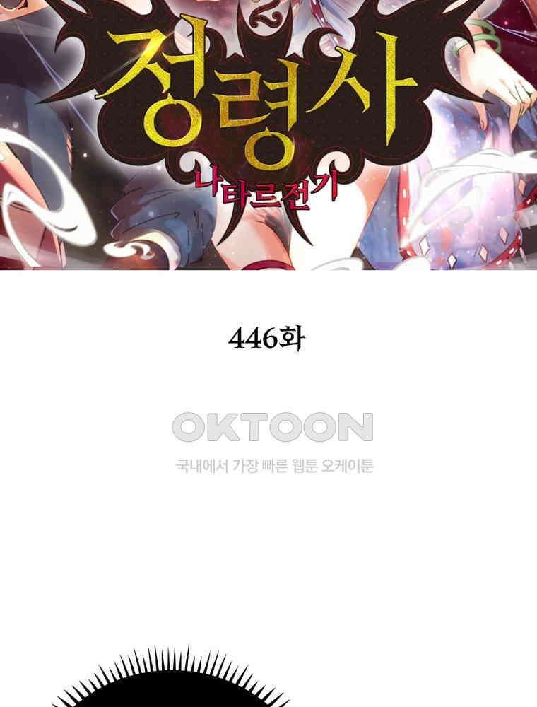 정령사: 나타르 전기 시즌2 - 446화 2