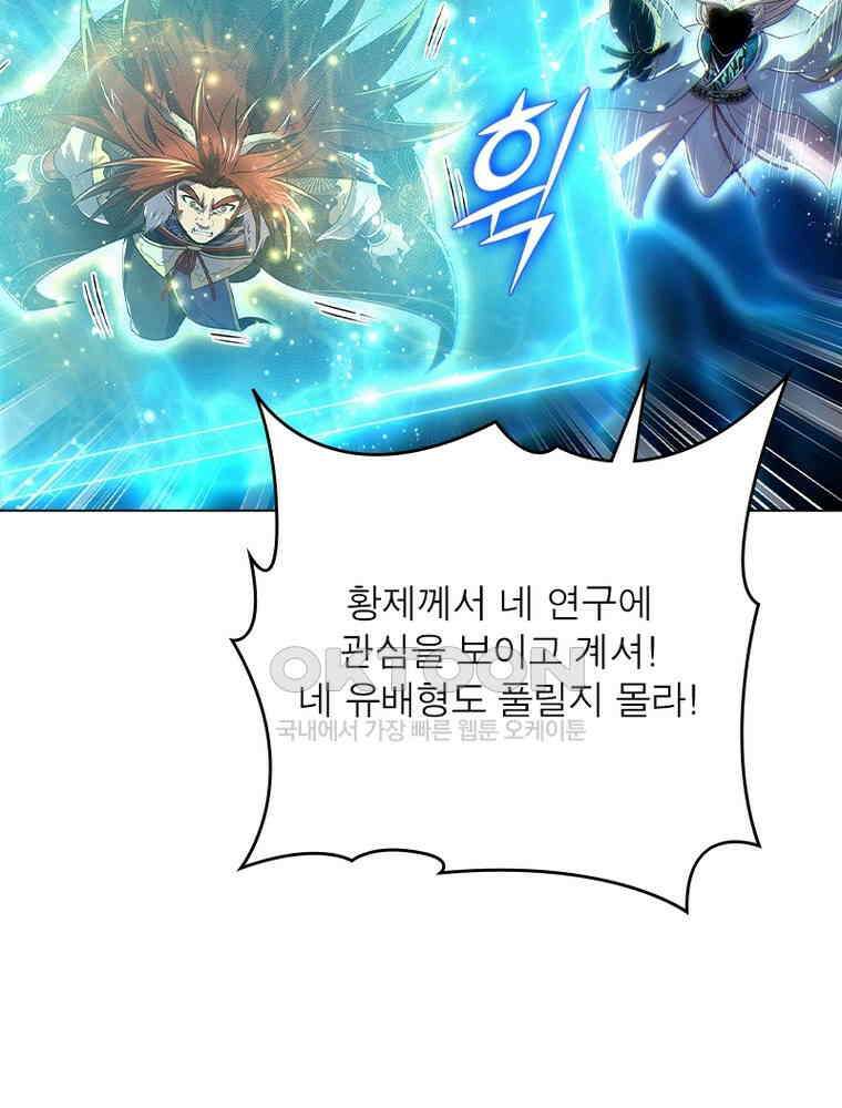 정령사: 나타르 전기 시즌2 - 446화 12