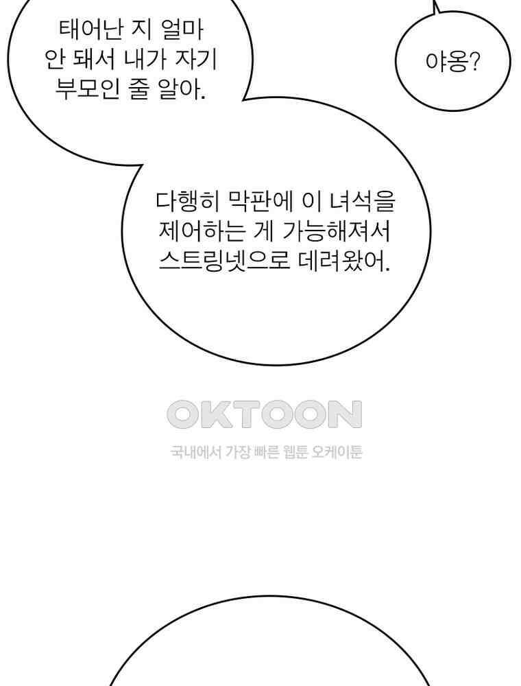 정령사: 나타르 전기 시즌2 - 446화 47