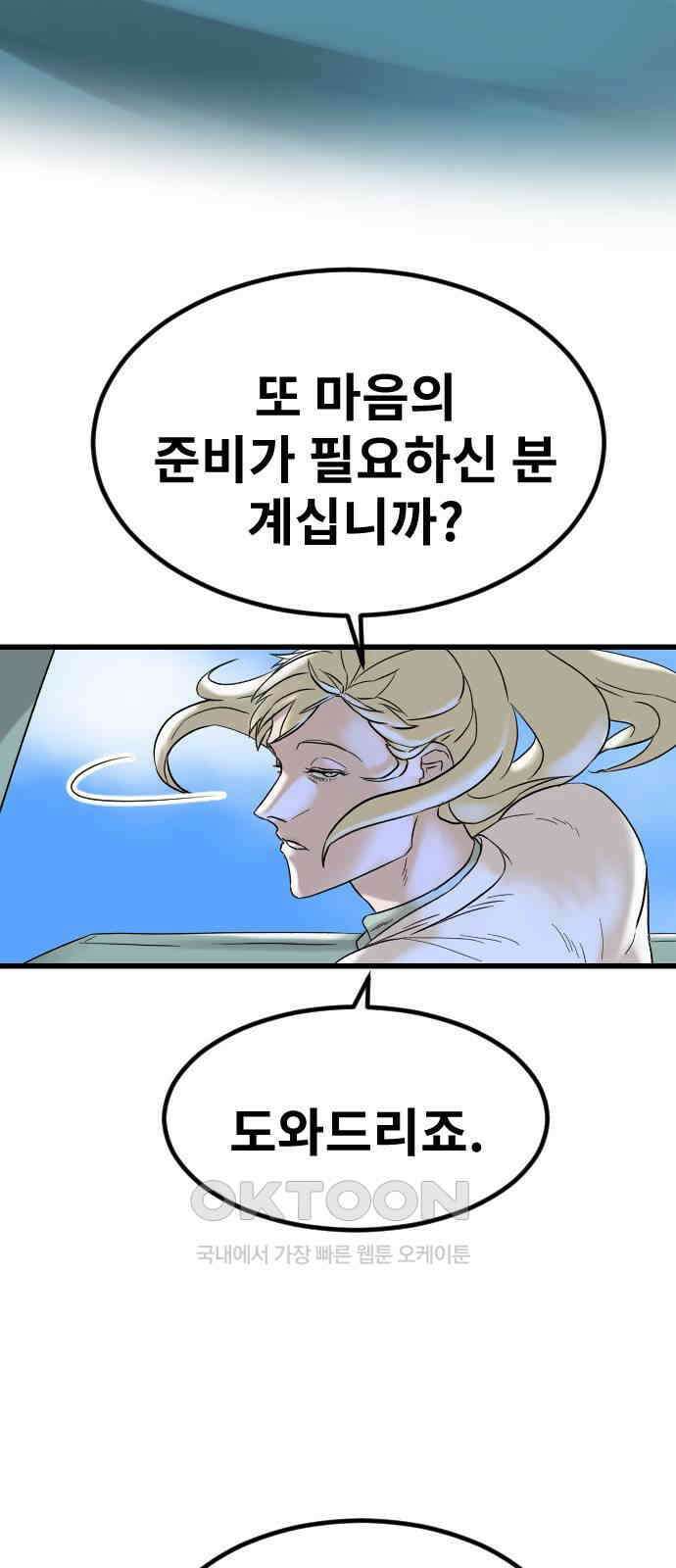 멸종위기종인간 2부 6화 9