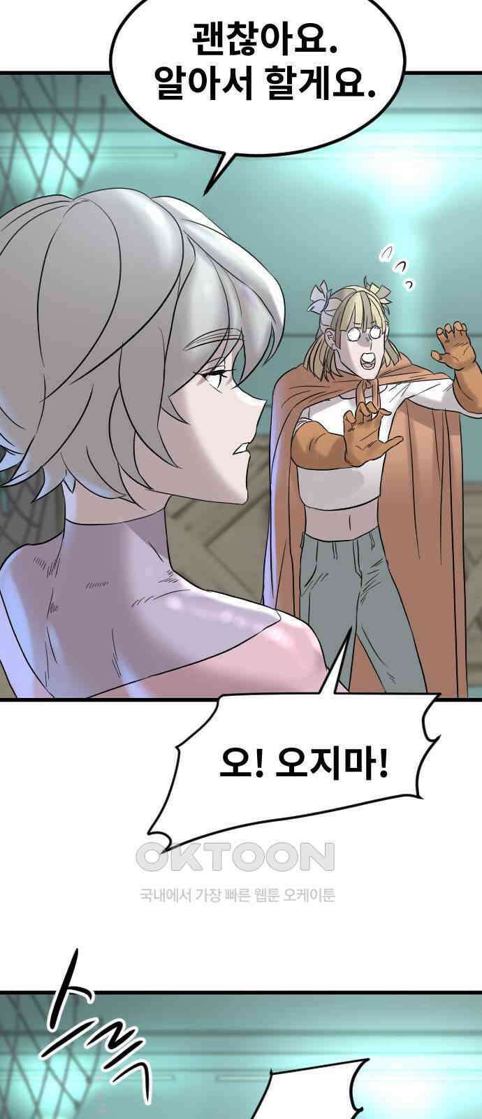 멸종위기종인간 2부 6화 10