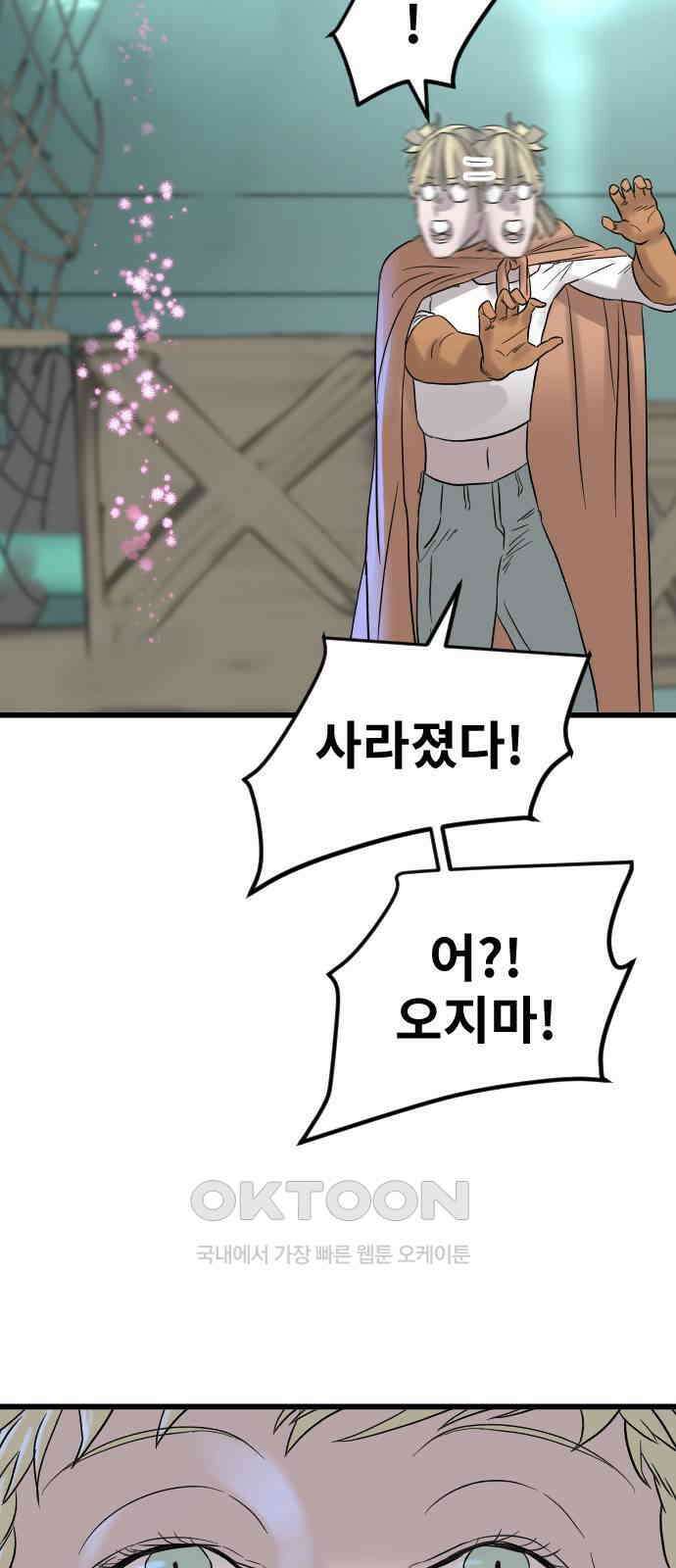 멸종위기종인간 2부 6화 11