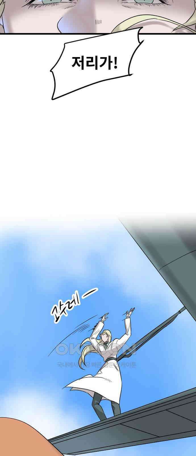 멸종위기종인간 2부 6화 12