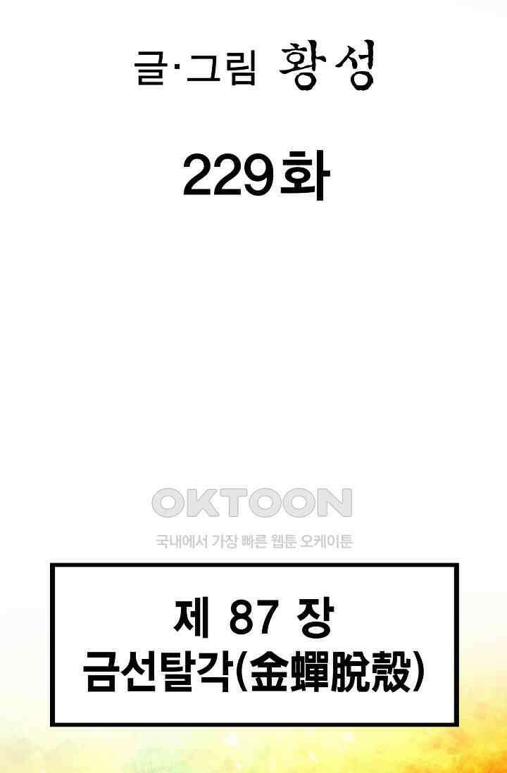 무쌍  229화 2