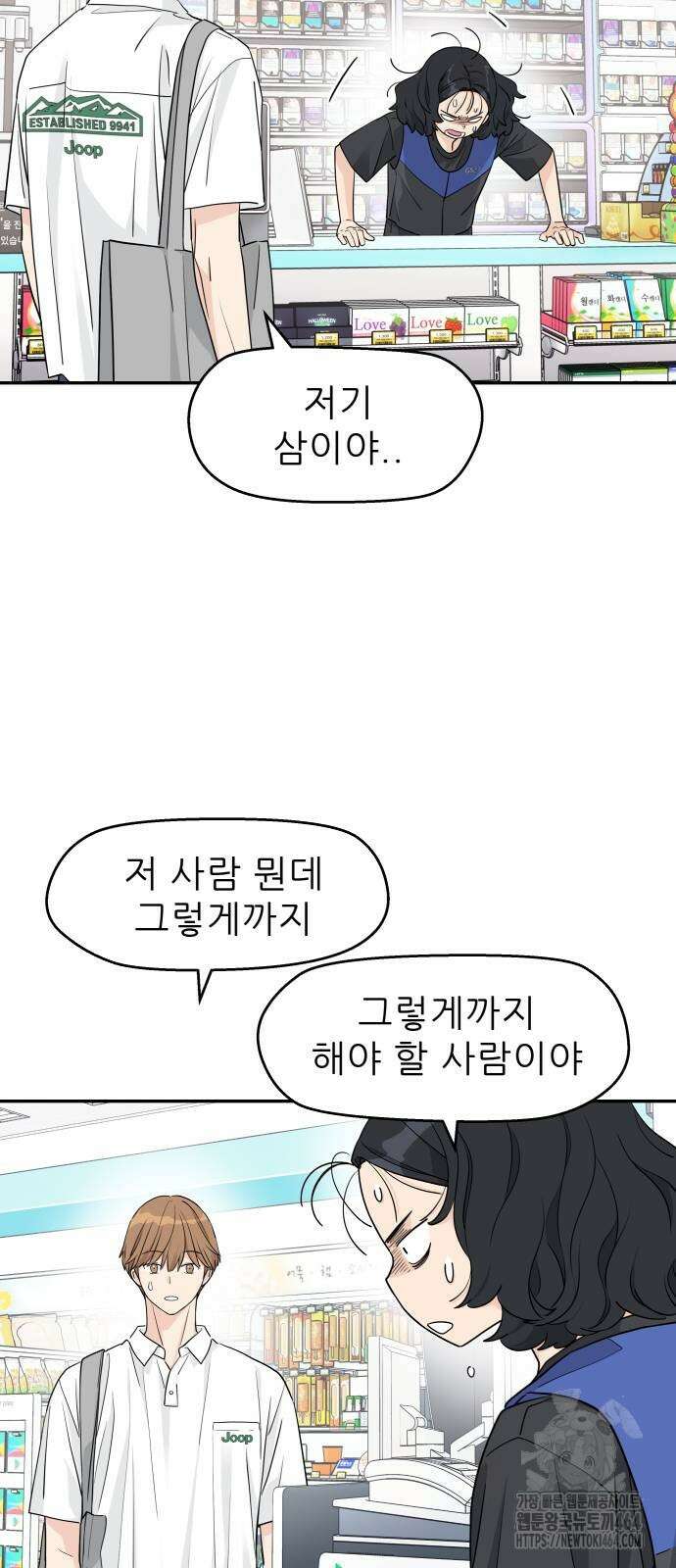 삼이는 재생한다 34화 9