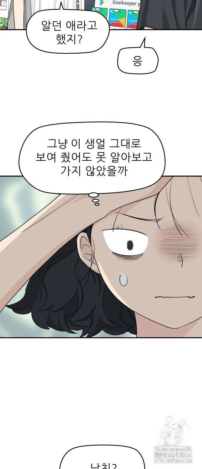 삼이는 재생한다 34화 10