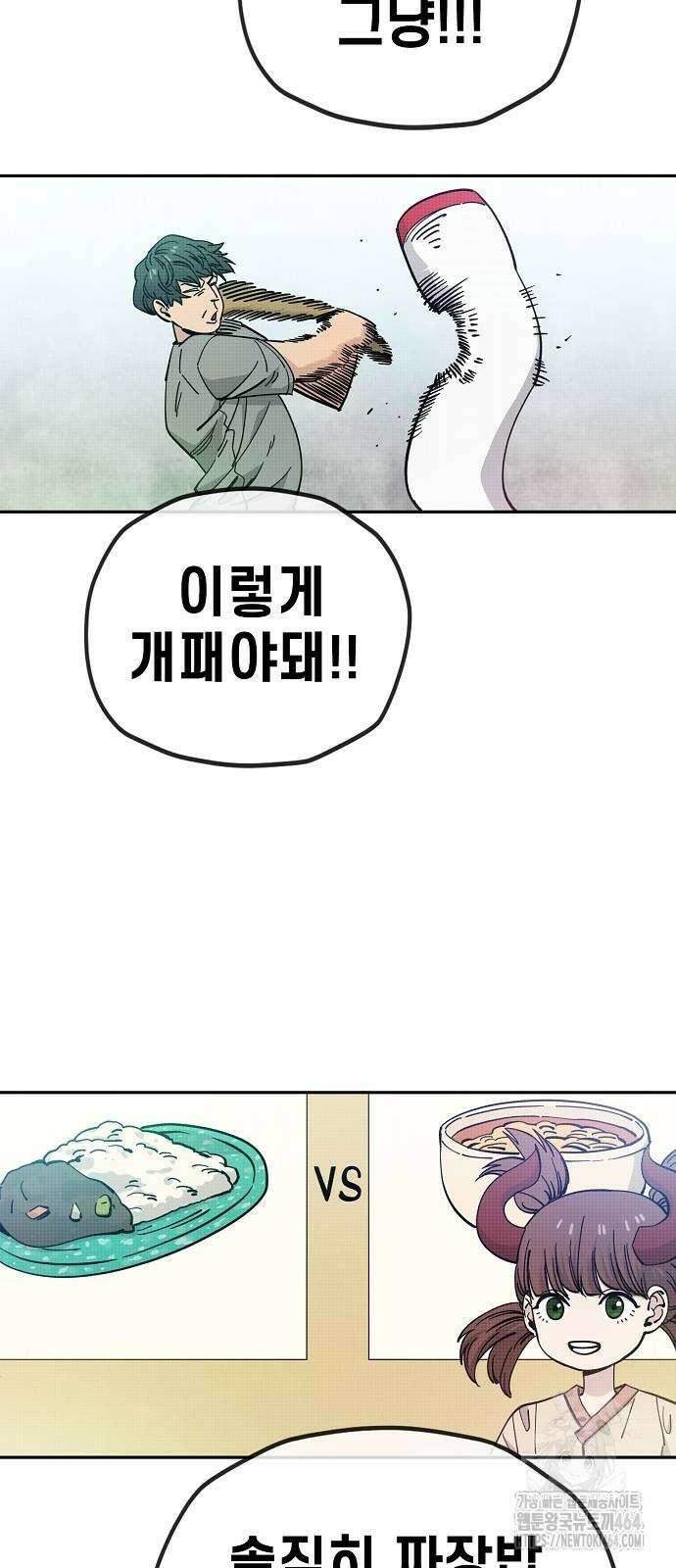 무직백수 계백순 124화 2