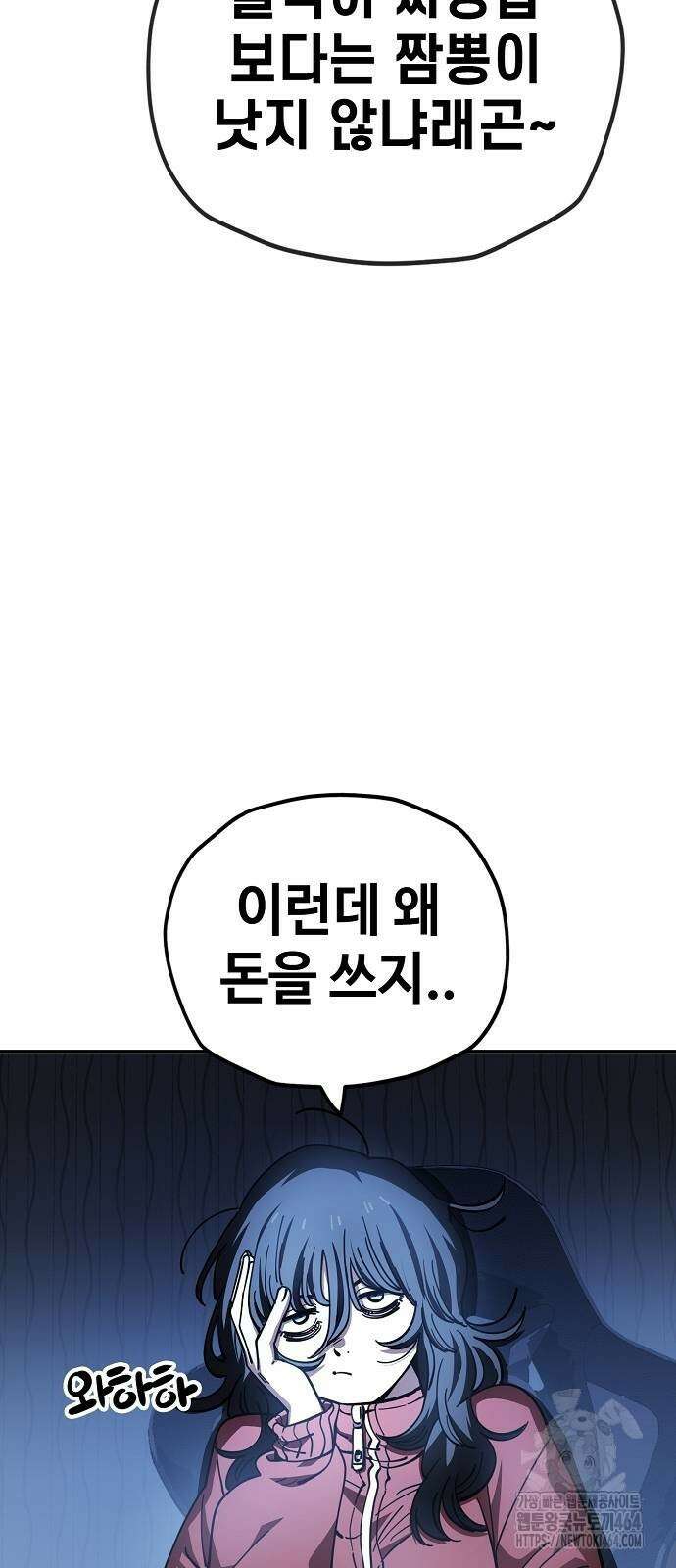 무직백수 계백순 124화 3
