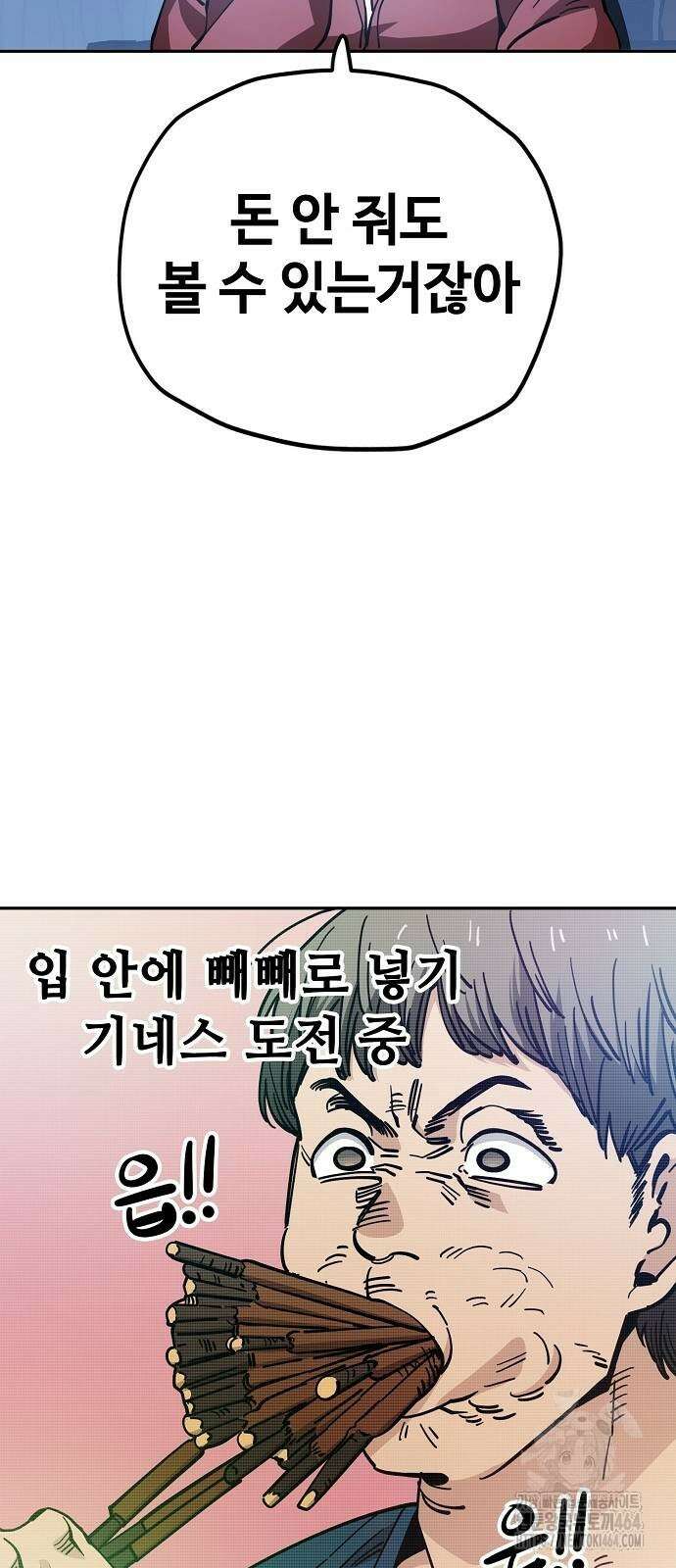 무직백수 계백순 124화 4