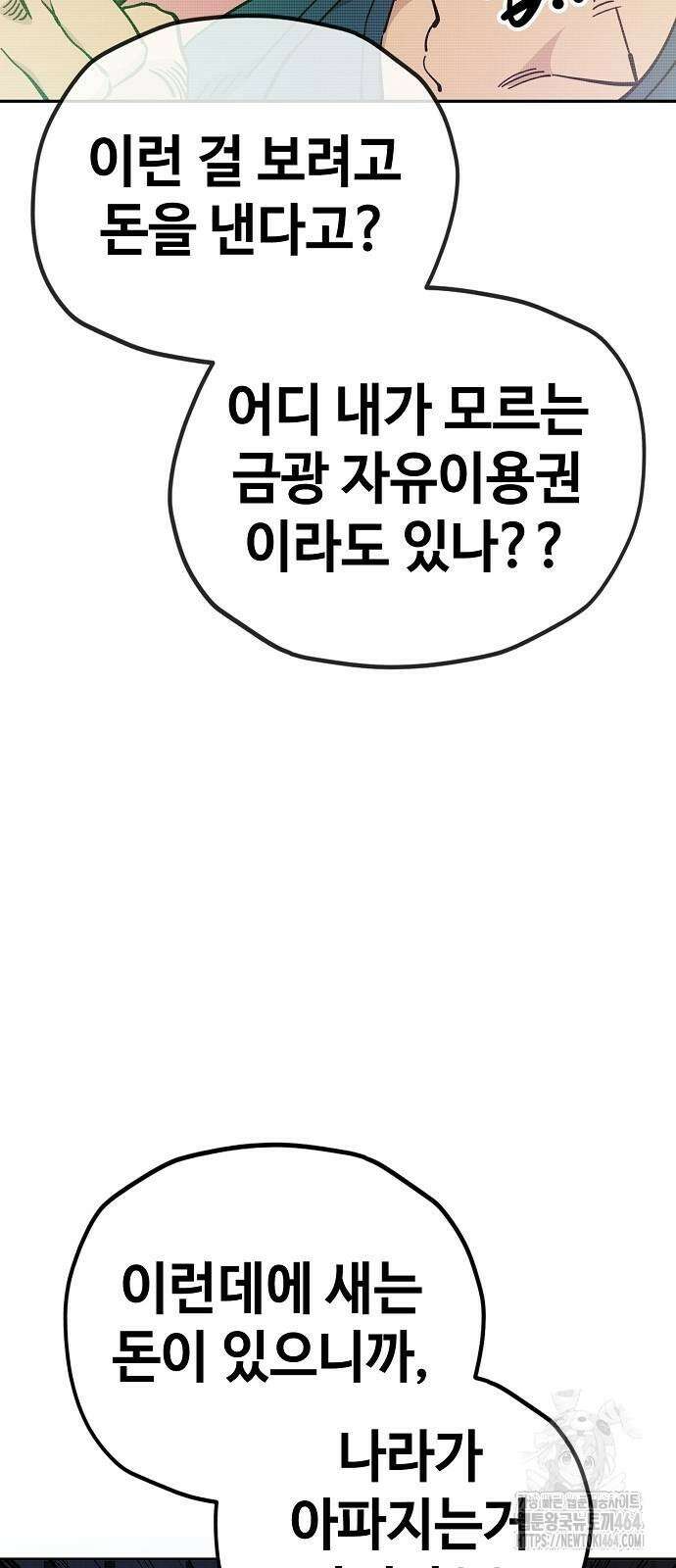 무직백수 계백순 124화 5