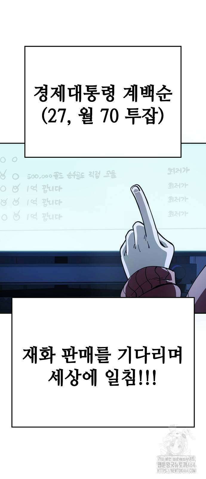 무직백수 계백순 124화 7
