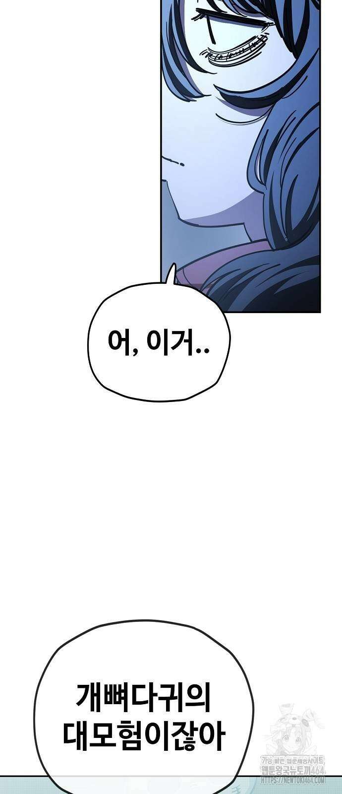 무직백수 계백순 124화 9