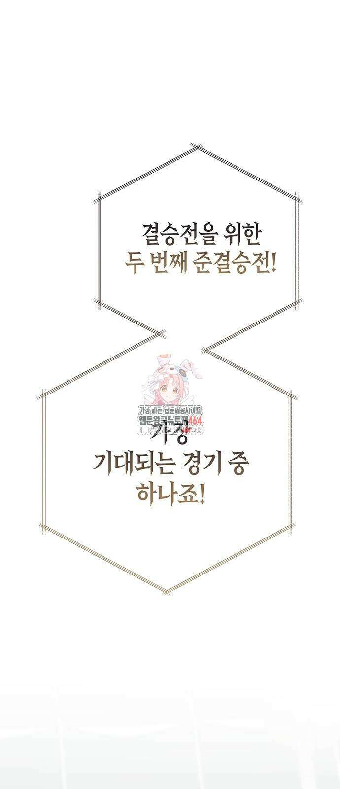 베이비 폭군 83화 1
