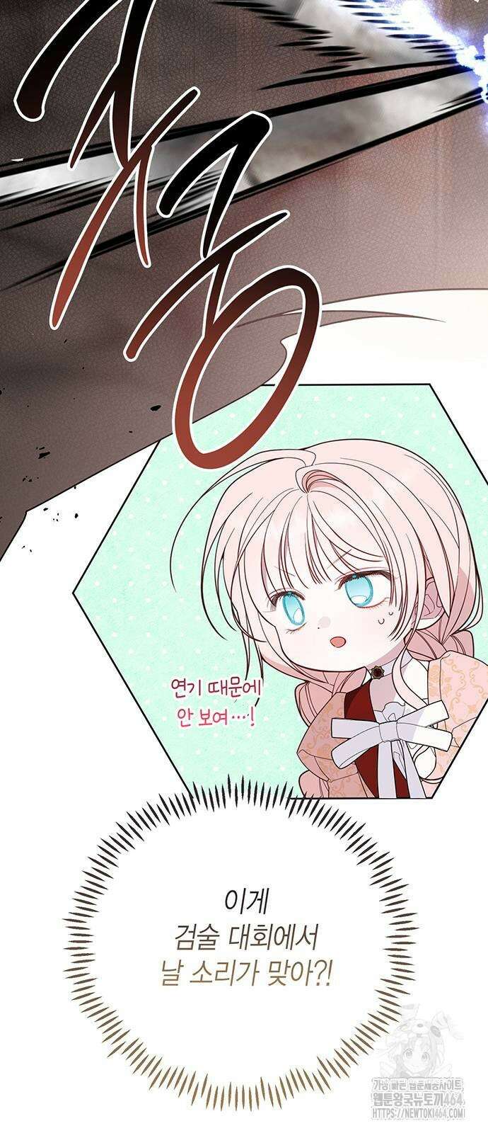 베이비 폭군 83화 10