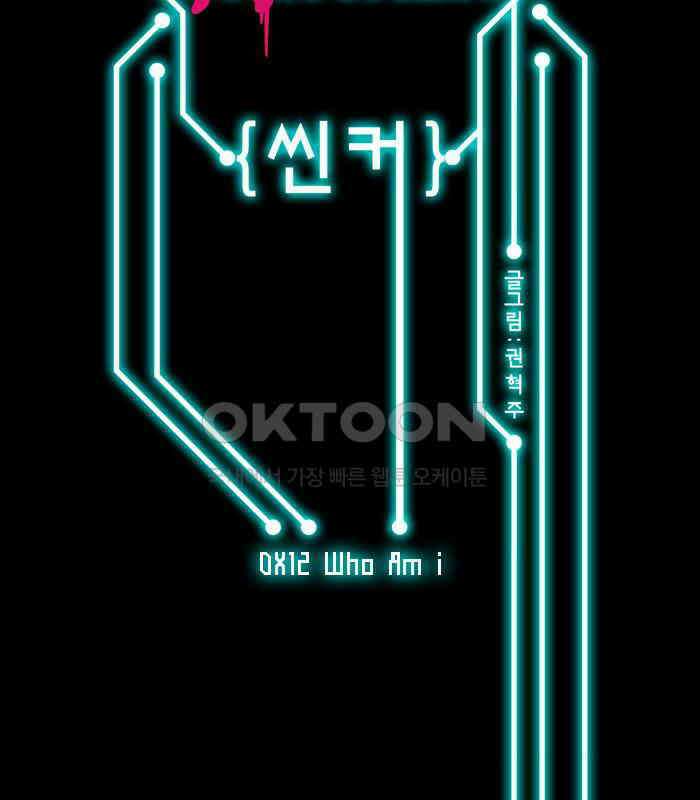 씬커 12 Who Am i 11