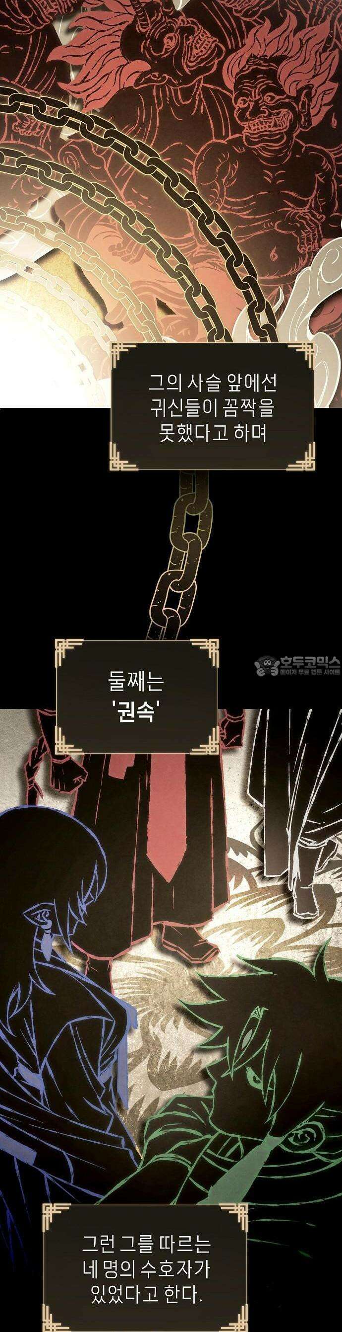 망겜으로 기사회생 1화 2