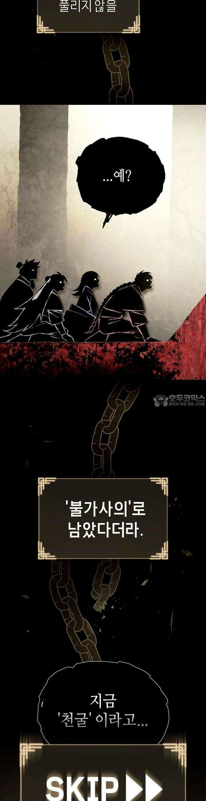 망겜으로 기사회생 1화 5