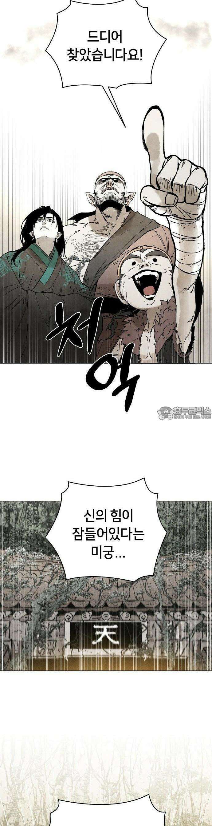 망겜으로 기사회생 1화 7